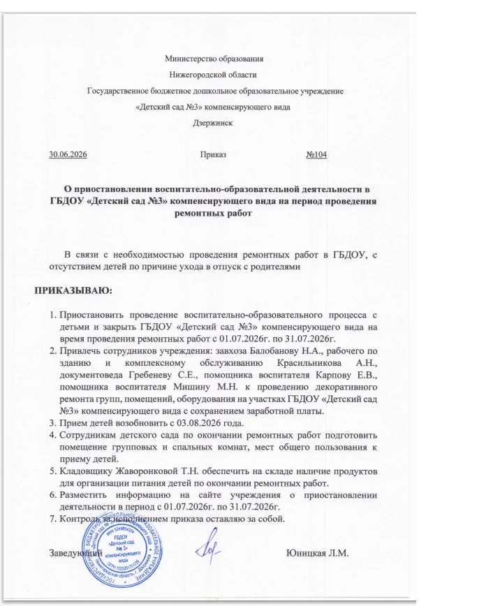 О приостановке воспитательно-образовательной деятельности